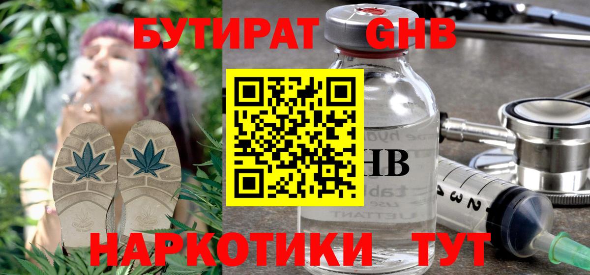 БУТИРАТ  Вход с VPN  Воскресенск  Бутират оксибутират 