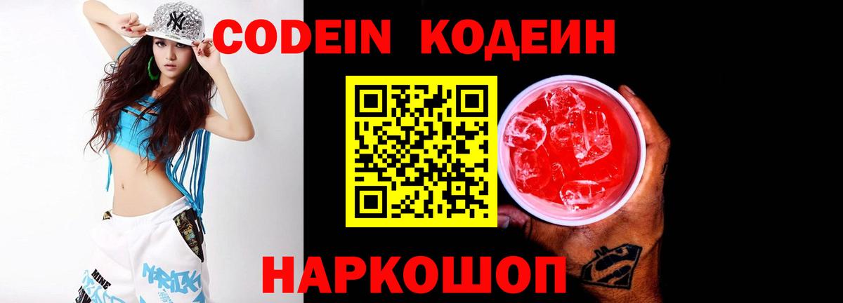 Codein напиток Lean (лин)  Вход с VPN  Воскресенск  Кодеин напиток Lean (лин) 