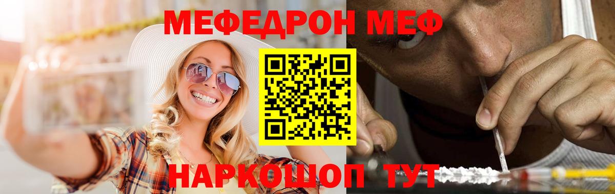МЕФ кристаллы  Вход с VPN  Меф мука  Мефедрон  где продают наркотики  Мефедрон  Воскресенск 