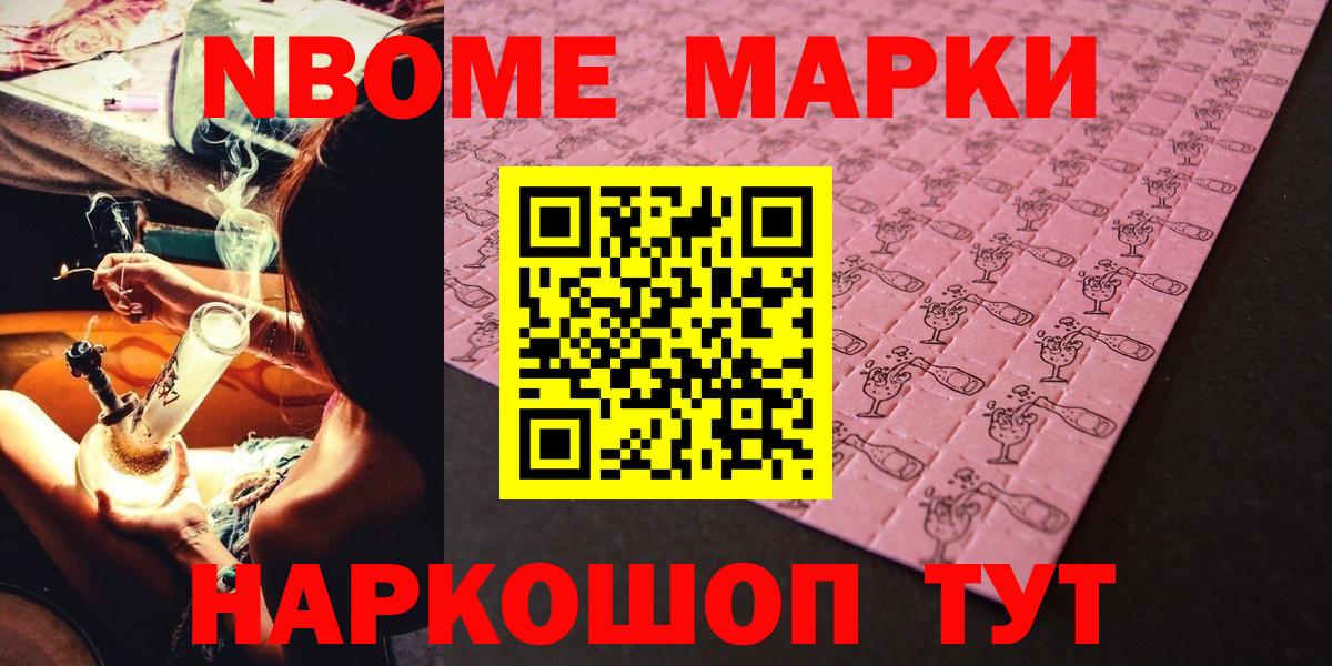 Марки 25I-NBOMe 1,8мг Воскресенск